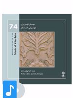 آلبوم موسیقی موسیقی خراسان تربت جام، قوچان، درگز