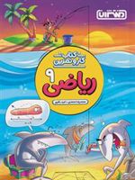 کتاب کار و تمرین ریاضی نهم 