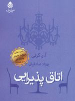 اتاق پذیرایی  | آ ر گرنی