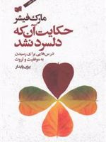 حکایت آن که دلسرد نشد  | مارک فیشر (1953)
