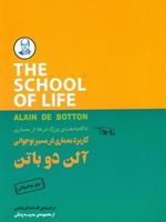 کاربرد در مسیر نوجوانی نا گفته های بزرگتر ها از معماری | آلن دوباتن