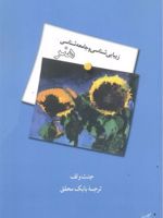 زیبایی شناسی و جامعه شناسی هنر  | جنت ولف