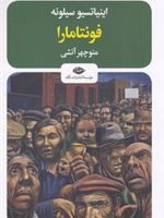 فونتامارا  | اینیاتسیو سیلونه