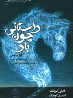 داستانی چون باد  | گیل لوئیس