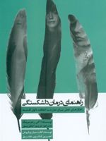 راهنمای درمان دلشکستگی راهکارهای عملی برای مبارزه با اتفاقات ناگوار گذشته | کتی رنتزنبرینک