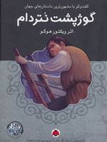 گوژپشت نتردام گفت و گو با مشهورترین داستان های جهان (همراه با کتاب سخنگو) | ویکتور هوگو-دیانا مک فادن