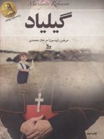 گیلیاد  | مریلین رابینسون