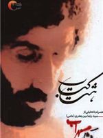 هشت کتاب  | سهراب سپهری