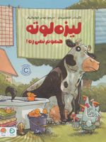 لیزه لوته حموم نمی ره  | الکساندر اشتفنس مایر