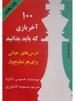 ۱۰۰ آخر بازی که باید بدانیم  | جیزز دلاویلا