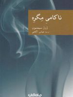 ناکامی مگره  | ژرژ سیمنون