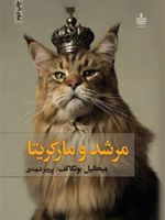 مرشد و مارگریتا (جلد سخت)  | میخائیل بولگاکف