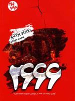 2666  | روبرتو بولانیو