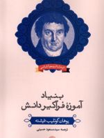 بنیاد آموزه فراگیر دانش  | یوهان گوتلیب فیشته
