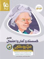 گسسته و آمار و احتمال کامل میکرو طلایی 