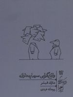 واقع گرایی سرمایه دارانه  | مارک فیشر