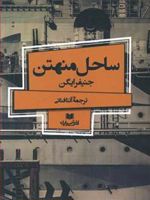 ساحل منهتن  | جنیفر اگان