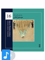 آلبوم موسیقی موسیقی گیلان 