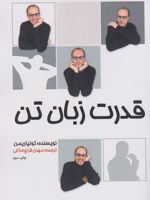 قدرت زبان تن  | تونیا ریمن