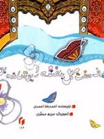 برف هفت گل بنفشه را پوشانده بود  | احمدرضا احمدی
