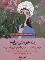 بله خواهش می کنم  | ایمی پوهلر