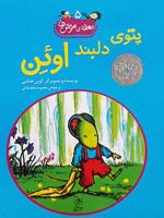 پتوی دلبند اوئن محله ی موش ها(5) | کوین هنکس