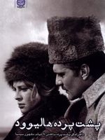 پشت پرده هالیوود ماجرای پشت پرده ی ساختن ۳۴ فیلم مشهور سینما | علی موسوی