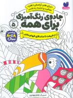 جادوی رنگ آمیزی برای همه 5 از طبیعت تا ماندالای الهام بخش | سواتی راجوریا