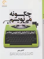 چگونه می نویسم 9 روش از 9 نمایش نامه نویس | کاظم رهبر