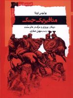 متافیزیک جنگ  | یولیوس اوولا