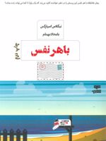 با هر نفس  | نیکلاس اسپارکس