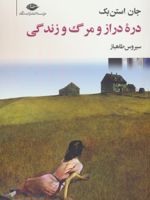 دره دراز و مرگ و زندگی مجموعه آثار 1 | جان اشتاین بک