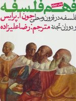 فهم فلسفه 2 (فلسفه در قرون وسطی و دوران تجدد) | جون ا پرایس