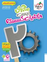 ماجرای بیست ریاضیات گسسته 