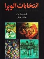 انتخابات الویرا  | وی اس نیپال