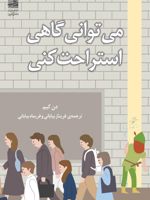 می توانی گاهی استراحت کنی  | دن کیم
