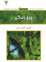 چرخ زندگی  | الیزابت کوبلر راس