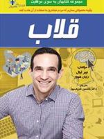 قلاب چگونه محصولاتی را بسازیم که به استفاده از آنها عادت کنند | نیر ایال