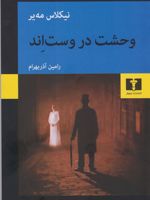 وحشت در وست اند  | نیکلاس مه یر