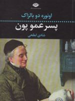 پسرعمو پون  | اونوره دو بالزاک