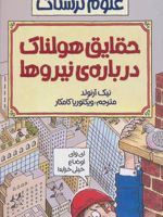 حقایق هولناک درباره نیروها علوم ترسناک | نیک آرنولد