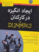 ایجاد انگیزه در کارکنان  | مکس مسمر