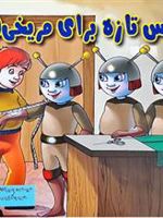 لباس تازه برای مریخی ها  | ود پراکاش چاولا