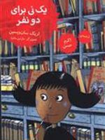یک نی برای دو نفر دراکولای جوهرآشام 2
 | اریک سان ویسین