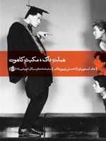 هملت داگ، مکبث کاهوت نمایشنامه های بید گل:اروپایی‬‏‫(۱۶) | تام استاپارد