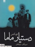 دستیار ماما  | کارن کشمن