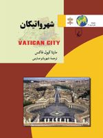 شهر واتیکان  | مارتا کپول فاکس