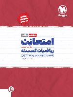 امتحانت ریاضیات گسسته 
