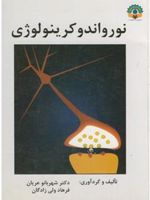 نورواندوکرینولوژی  | شهربانو عریان-فرهاد ولی زادگان