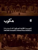 هکوب  | اوریپید
